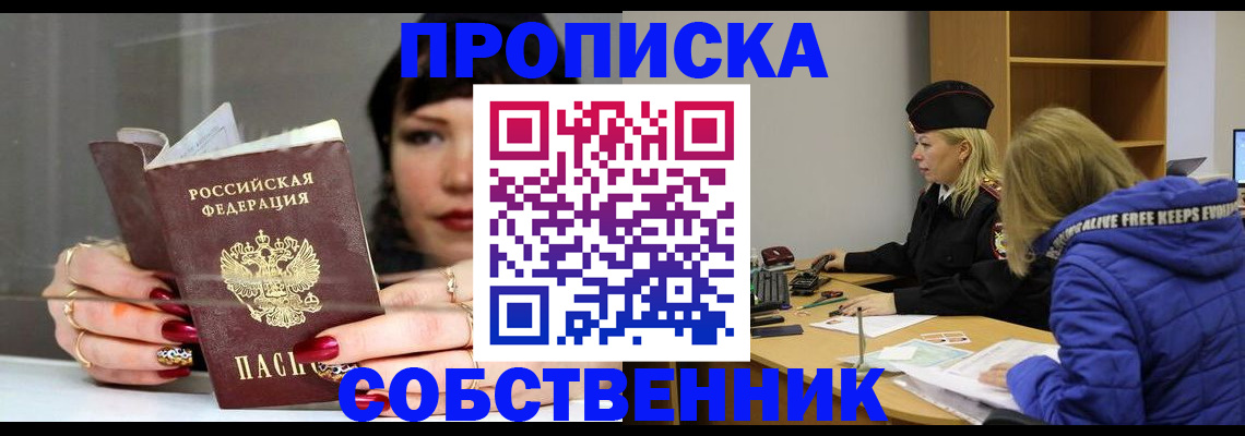 прописка 2025 в Семикаракорске