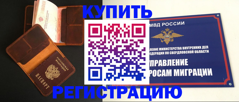 временная прописка в Семикаракорске