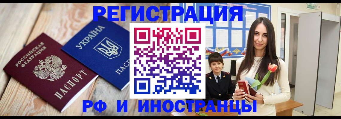 прописка штамп в Семикаракорске